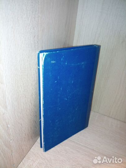 Планета Венера. Шаронов В. В. 1965г., 252 стр