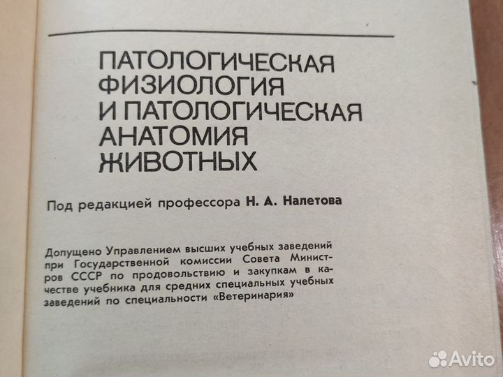 Советские учебники ветеринария