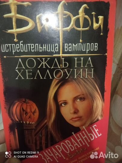 Зачарованные. Баффи. Секретные материалы