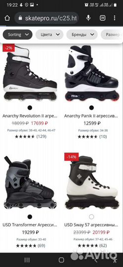 Агрессивные ролики 44