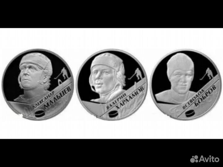 2 рубля 2009 г. Мальцев, Харламов, Бобров