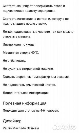 Скатерть Икеа Фуллкомлиг