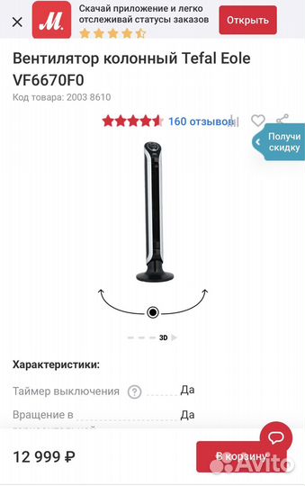 Вентилятор напольный Tefal Eole Infinite