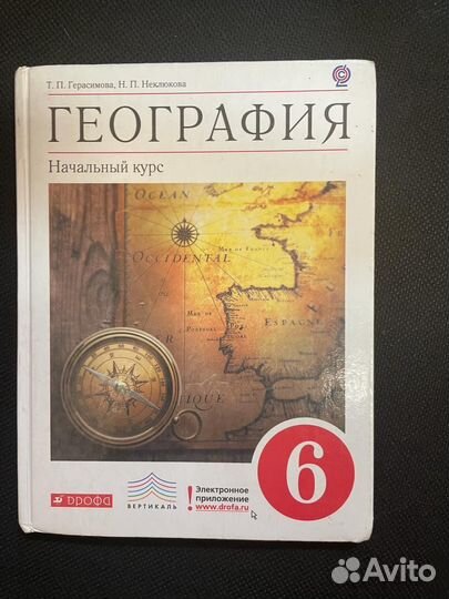 География 6 класс