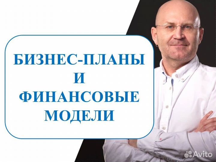 Бизнес-план Финансовая модель Бизнес-презентация