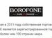 Портативная колонка Borofone R36 новая