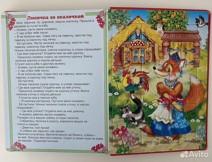 Книжка-пазл: 