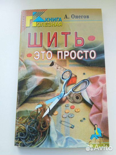 Книги по кройке и шитью