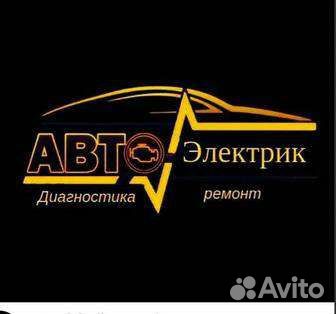 Автоэлектрика и диагностика