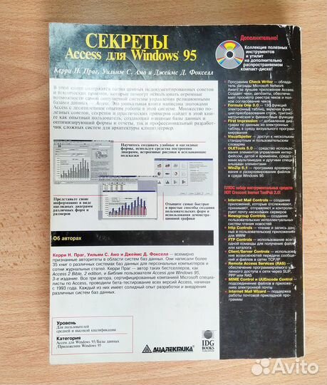 Секреты Access для Windows 95