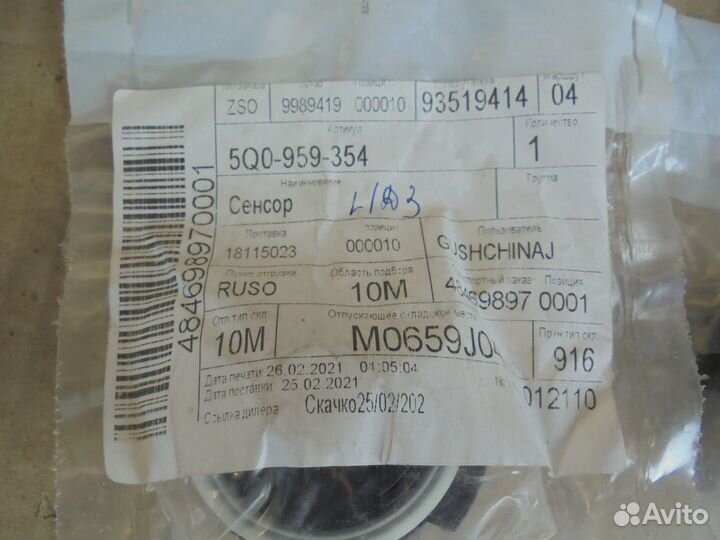 Датчик удара боковой Volkswagen