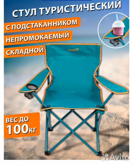 Кресло складное туристическое