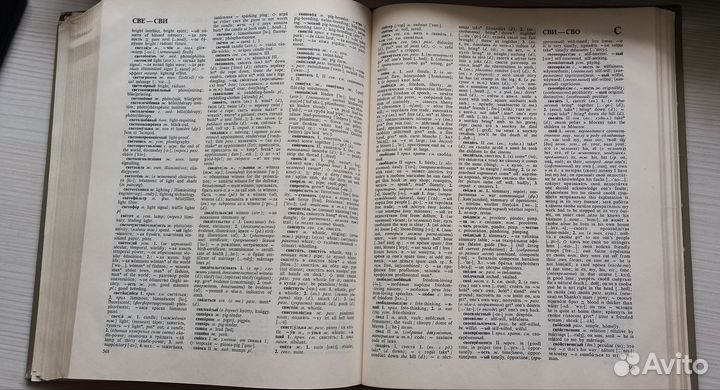 Русско английский словарь