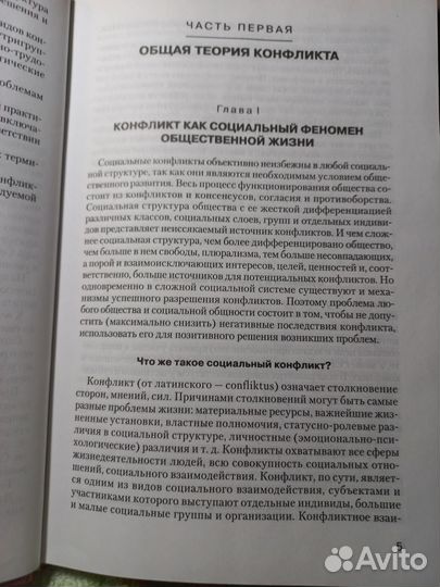 Козырев/учебник по конфликтологии