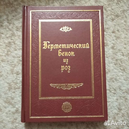 Редкая книга (эзотерика)