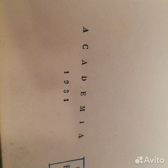 Историческая книга Трилогия 1934 год