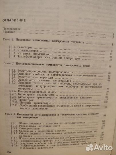 Электроника 1991 г. Учебник В. Гусев, Ю. Гусев