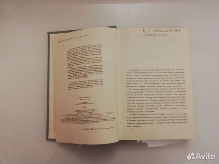 Военная травматология и ортопедия. С.С. Ткаченко