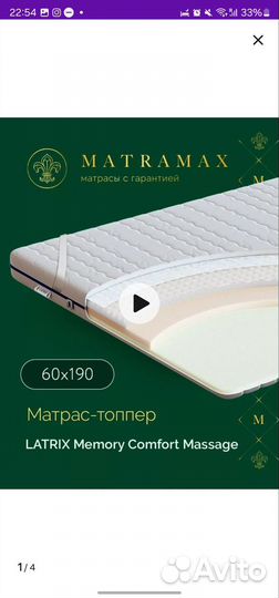 Матрас топпер анатомический 60х190