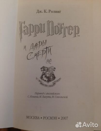 Гарри Поттер Росмэн все части