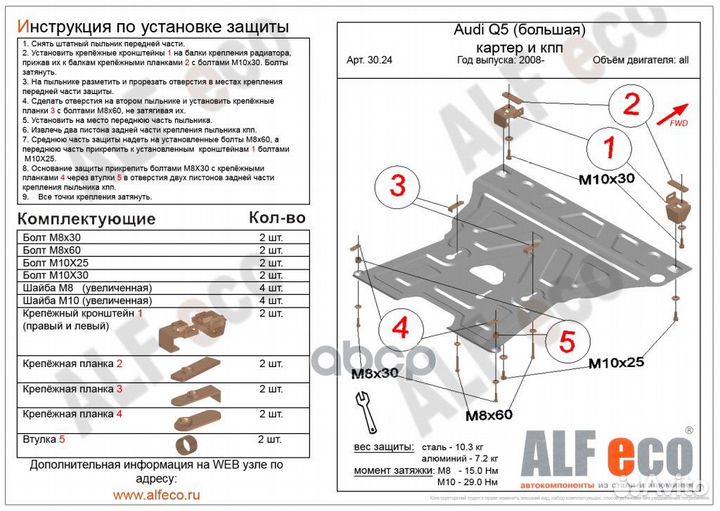 Защита картера двигателя и кпп ALF3024ST AlfEco