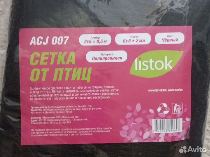 Сетка защитная от птиц