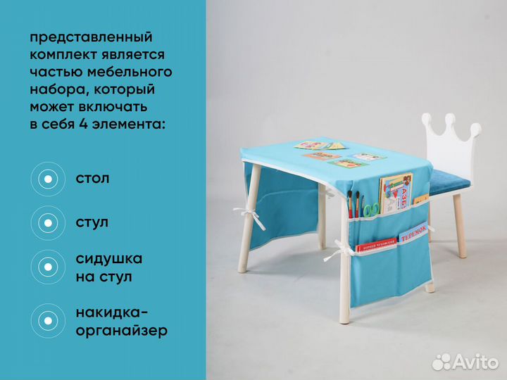 Детский стол и стул