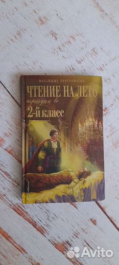 Чтение на лето для будущих учеников 2 кл