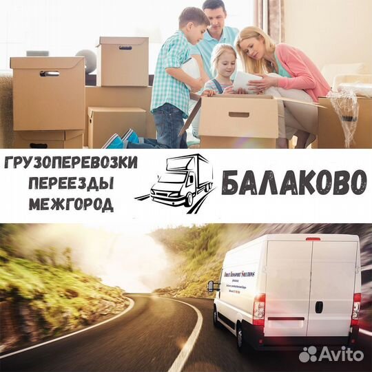 Грузоперевозки межгород