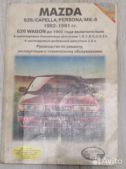 Книги по эксплуатации Mazda