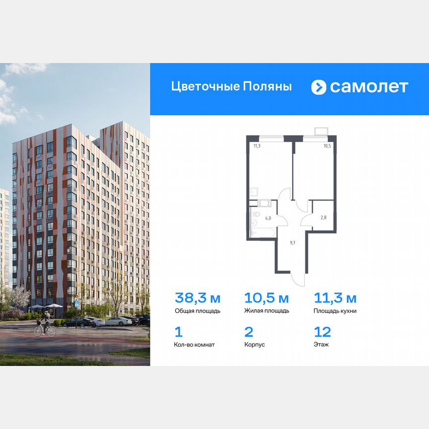 1-к. квартира, 38,3 м², 12/16 эт.
