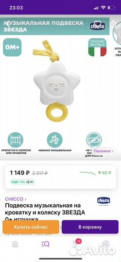 Музыкальная игрушка на кроватку 0+ Chicco