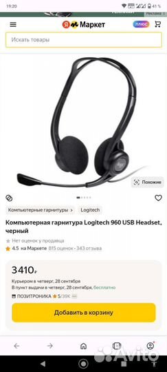 Гарнитура Logitech 960
