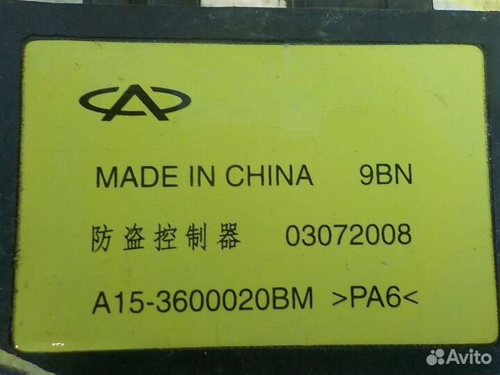 Блок сигнализации (штатной) Chery Tiggo (T11) 200