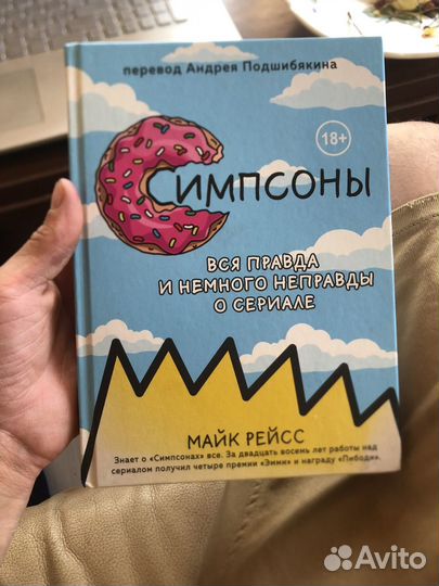 Симпсоны. Майк Рейсс