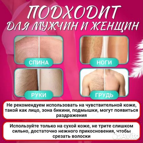 Ластик депилятор