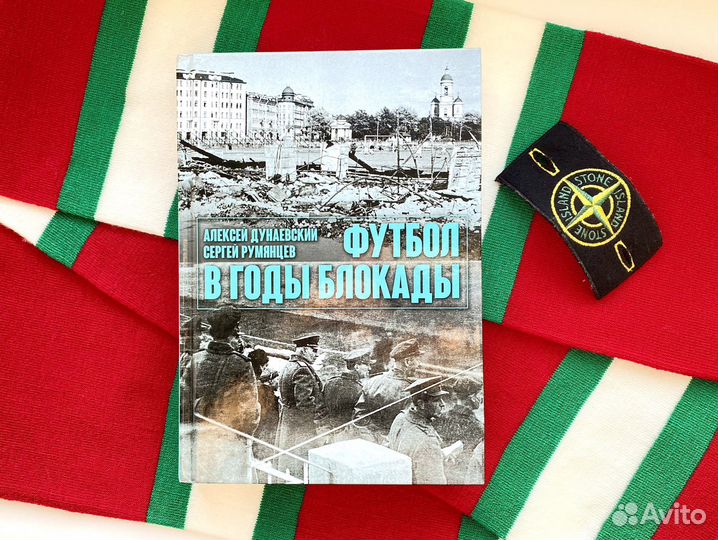 Футбол в годы блокады (новая книга в плёнке)