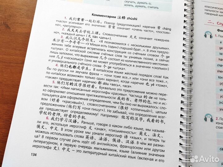 Китайский язык Рукодельникова. Учебники