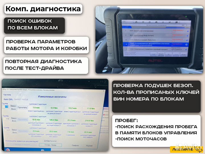 Автоподбор Автоэксперт Проверка авто до 5 млн.р