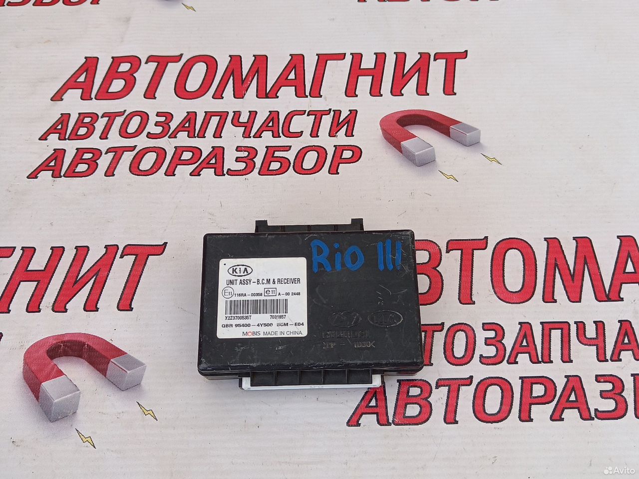 Блок комфорта всм Киа Рио 3