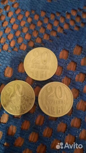Продам монеты СССР 20,5,3 копеек 1961 1962 г.в