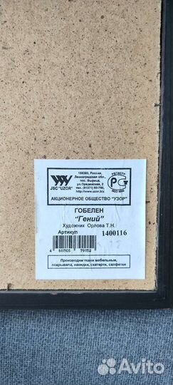 Картина Гобелен