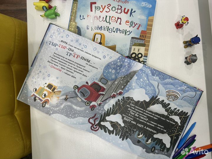 Грузовик и прицеп книги набором