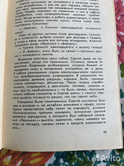 Иду за целью 1985 К.Пашикин