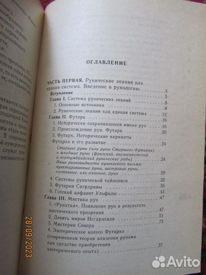 Руны Астролокид Анны Кайа в трех частях