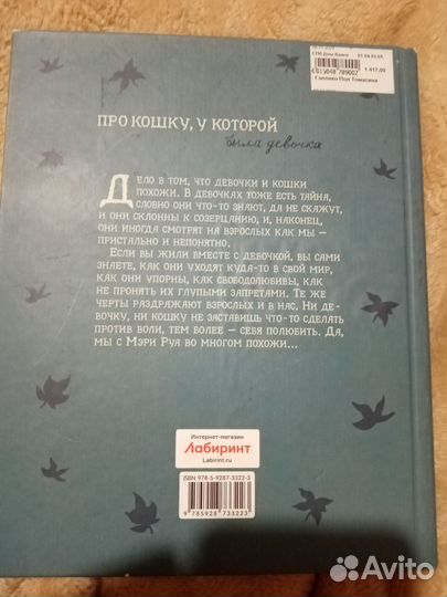 Пол Гэллико, Томасина