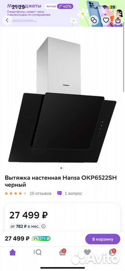 Вытяжка кухонная Hansa OKP 6522 SH Black