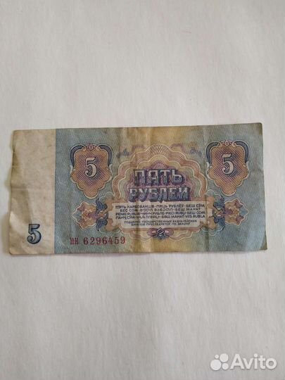 Банкнота СССР