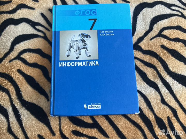 Информатика 7 класс босова