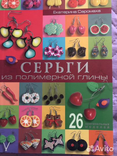 Серьги из полимерной глины